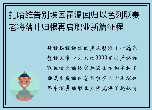 扎哈维告别埃因霍温回归以色列联赛老将落叶归根再启职业新篇征程 扎哈维告别埃因霍温回归以色列联赛老将落叶归根再启职业新篇征程