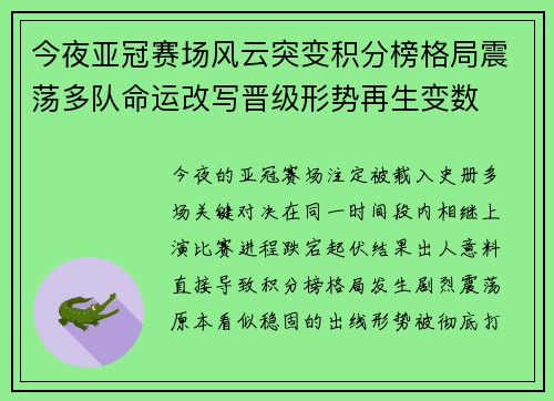 今夜亚冠赛场风云突变积分榜格局震荡多队命运改写晋级形势再生变数
