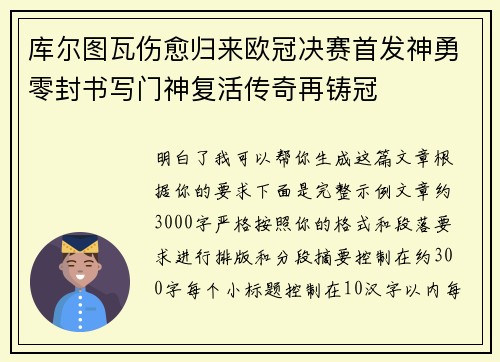 库尔图瓦伤愈归来欧冠决赛首发神勇零封书写门神复活传奇再铸冠 库尔图瓦伤愈归来欧冠决赛首发神勇零封书写门神复活传奇再铸冠
