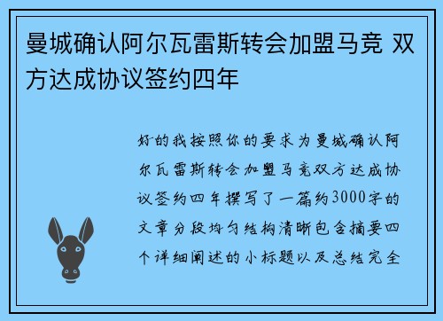 曼城确认阿尔瓦雷斯转会加盟马竞 双方达成协议签约四年 曼城确认阿尔瓦雷斯转会加盟马竞 双方达成协议签约四年