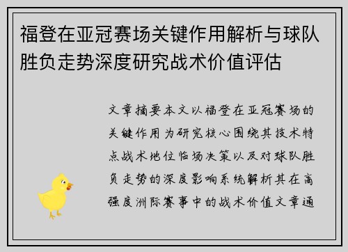 福登在亚冠赛场关键作用解析与球队胜负走势深度研究战术价值评估 福登在亚冠赛场关键作用解析与球队胜负走势深度研究战术价值评估